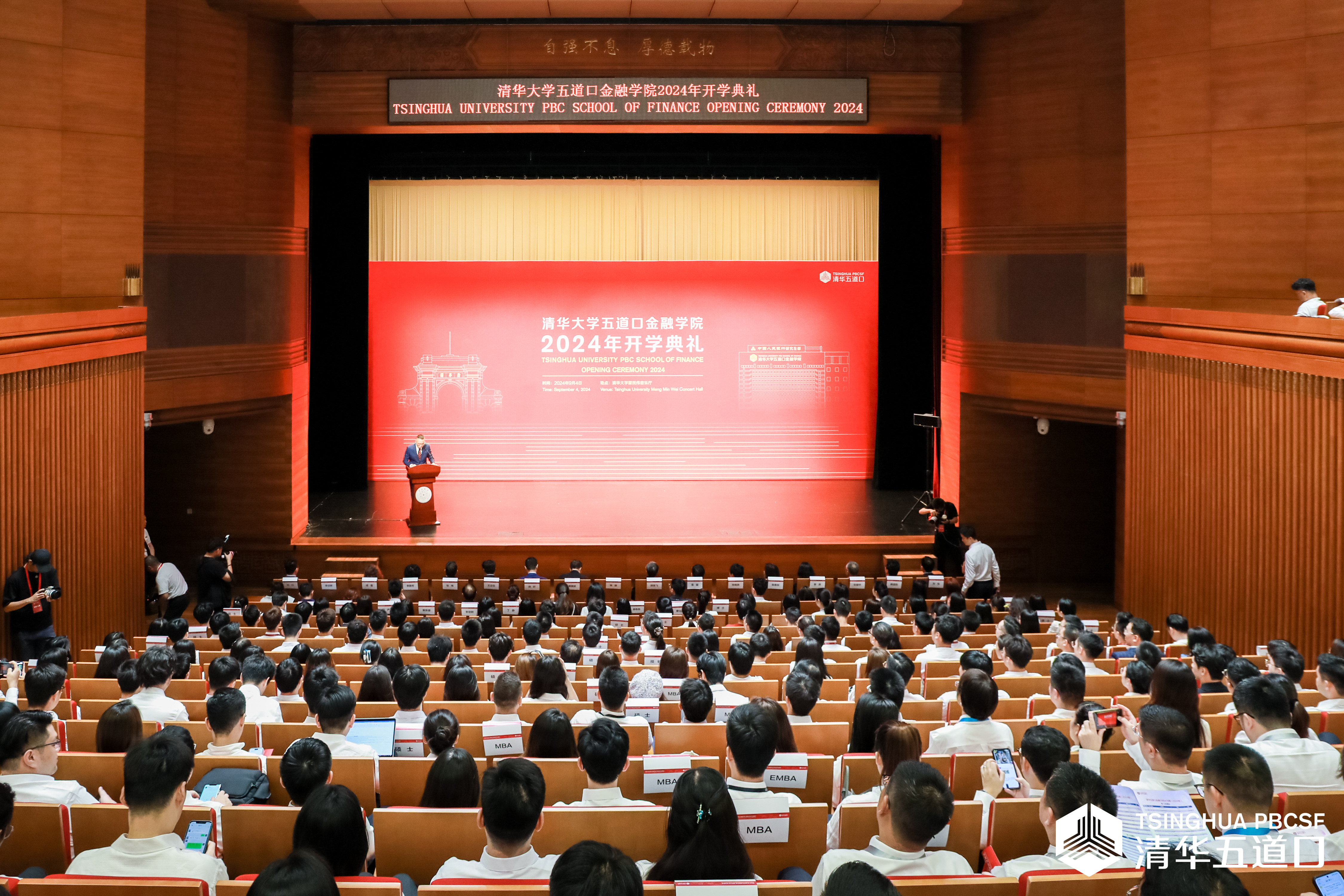 20240904-五道口金融学院2024年开学典礼举行-金融学院-图为现场.jpg